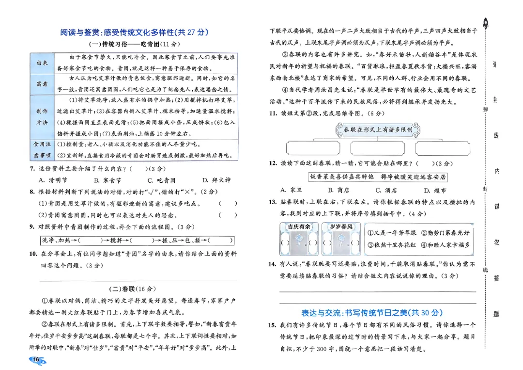 2026春1-6年级下册语文《单元试卷》汇总,可下载 第17张