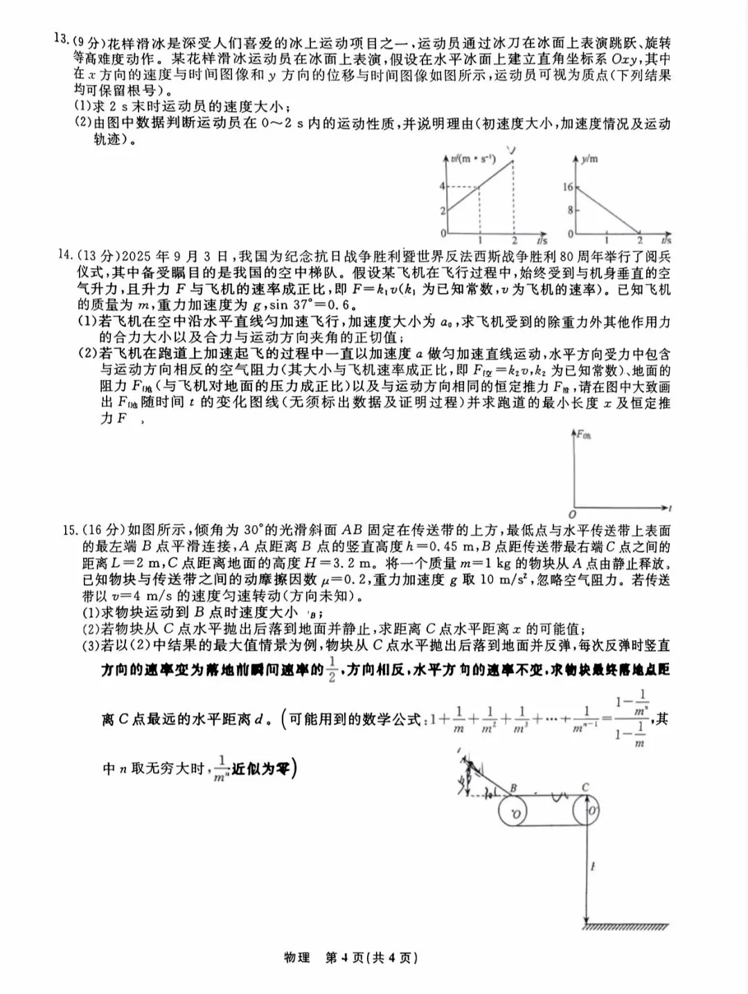 辽宁名校联盟2026年高一3月物理试卷 第5张 辽宁名校联盟2026年高一3月物理试卷 第5张
