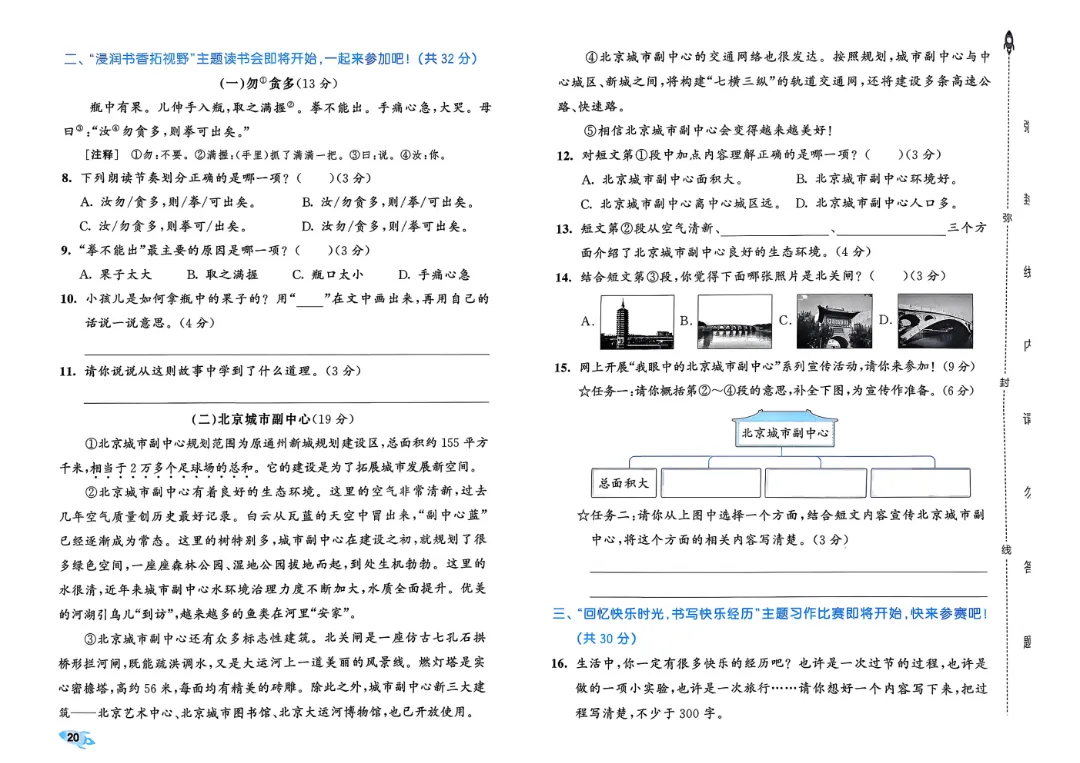 2026春1-6年级下册语文《单元试卷》汇总,可下载 第21张