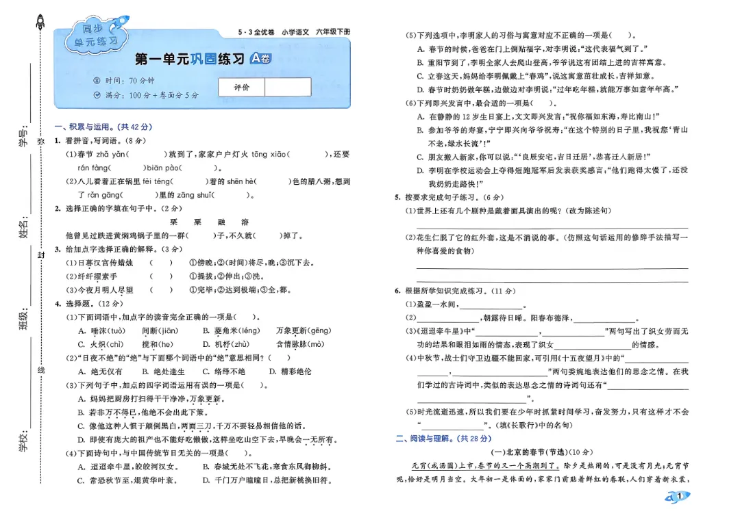 2026春1-6年级下册语文《单元试卷》汇总,可下载 第22张