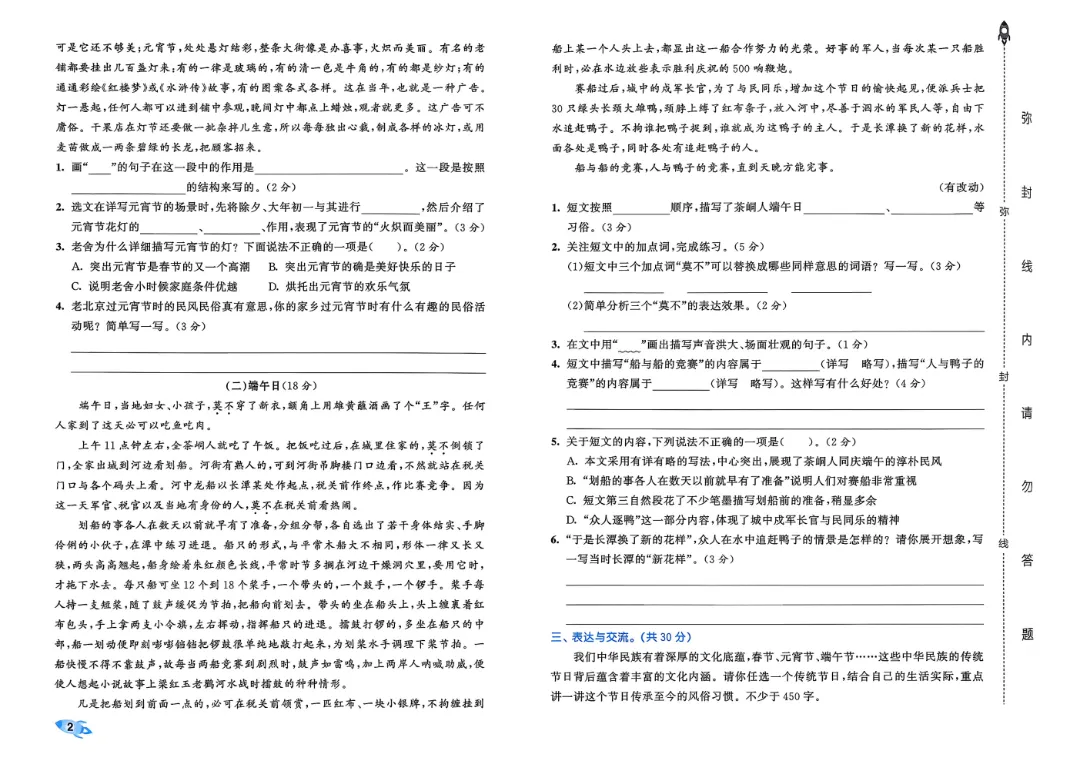 2026春1-6年级下册语文《单元试卷》汇总,可下载 第23张