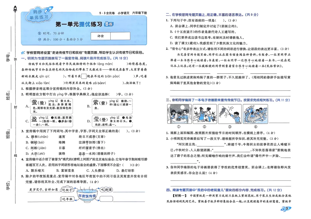 2026春1-6年级下册语文《单元试卷》汇总,可下载 第24张