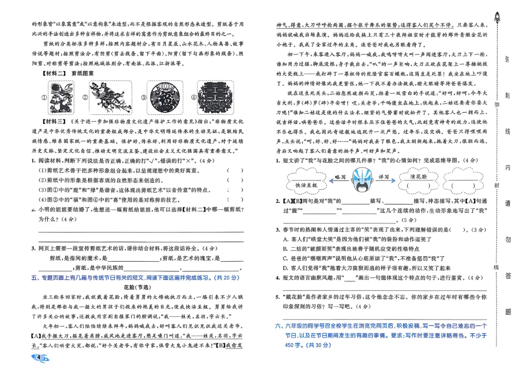 2026春1-6年级下册语文《单元试卷》汇总,可下载 第25张