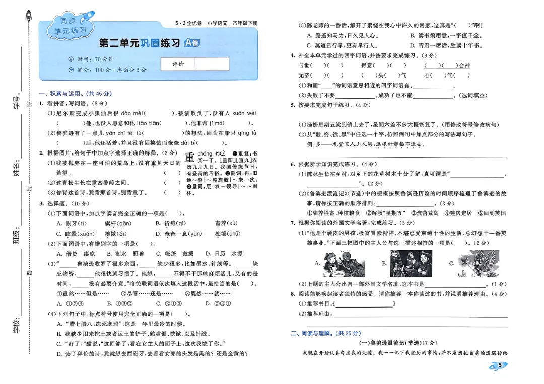 2026春1-6年级下册语文《单元试卷》汇总,可下载 第26张