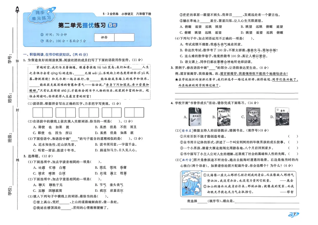 2026春1-6年级下册语文《单元试卷》汇总,可下载 第28张