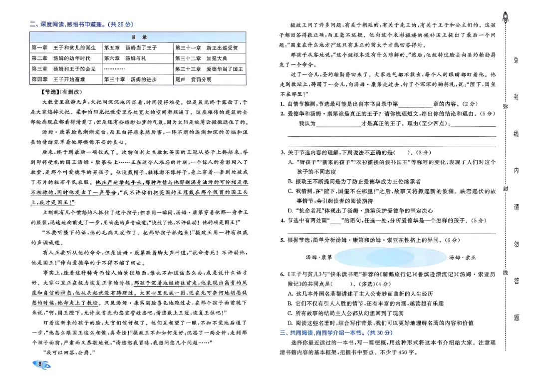 2026春1-6年级下册语文《单元试卷》汇总,可下载 第29张
