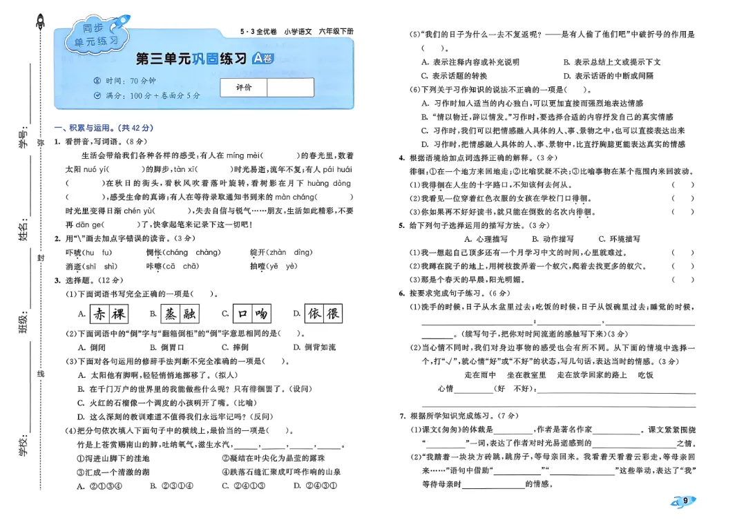 2026春1-6年级下册语文《单元试卷》汇总,可下载 第30张