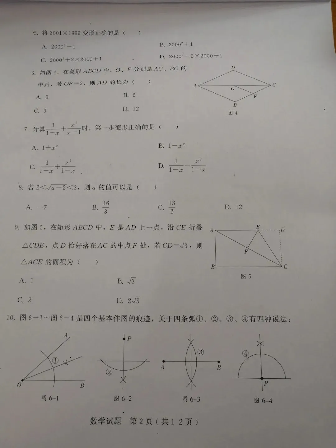 2019年中考模拟试题 第3张