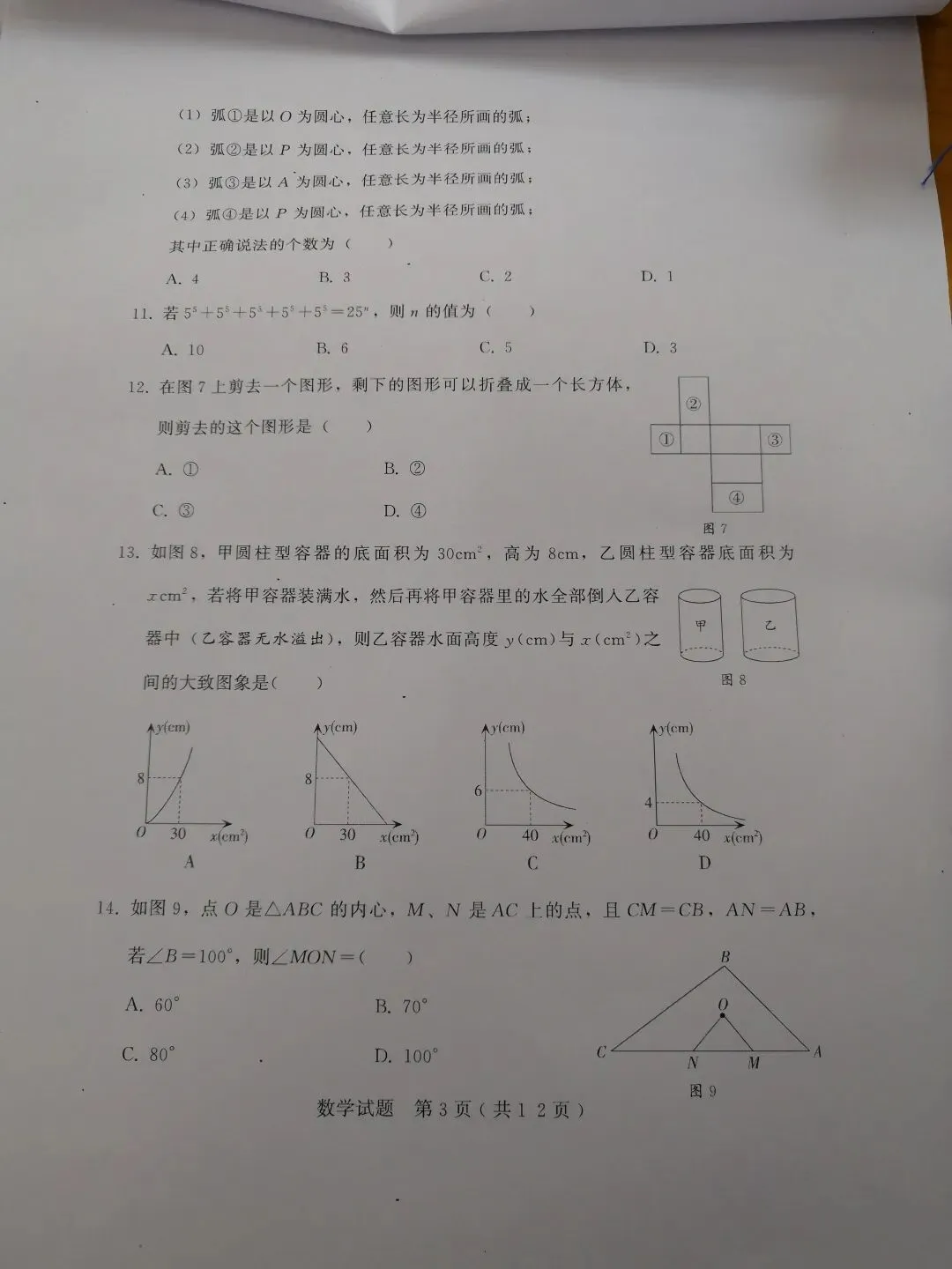 2019年中考模拟试题 第4张