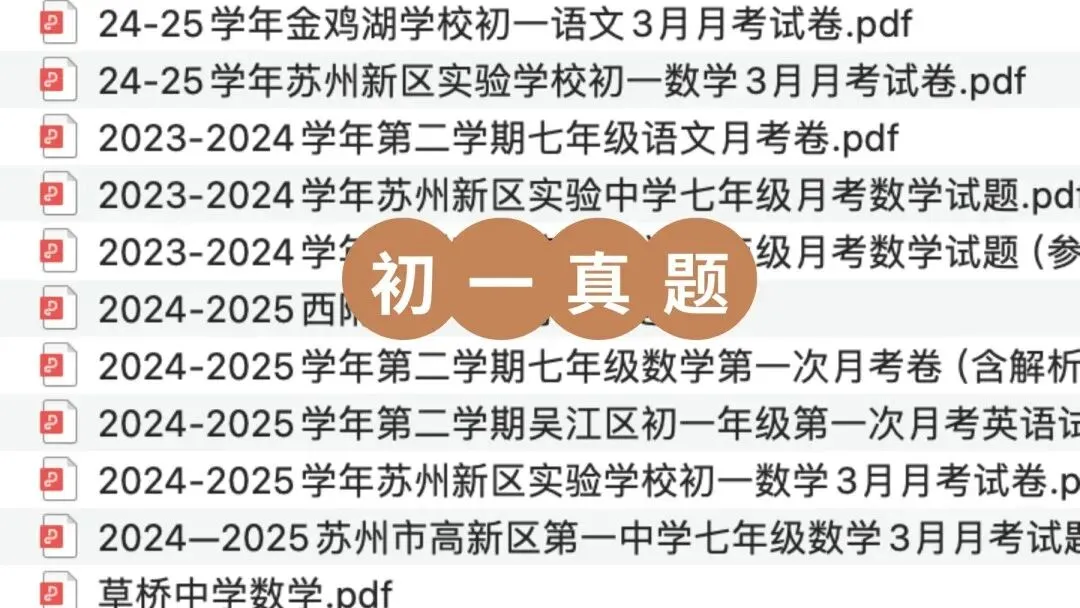 速领!苏州往年3月月考真题卷汇总! 第2张 速领!苏州往年3月月考真题卷汇总! 第2张