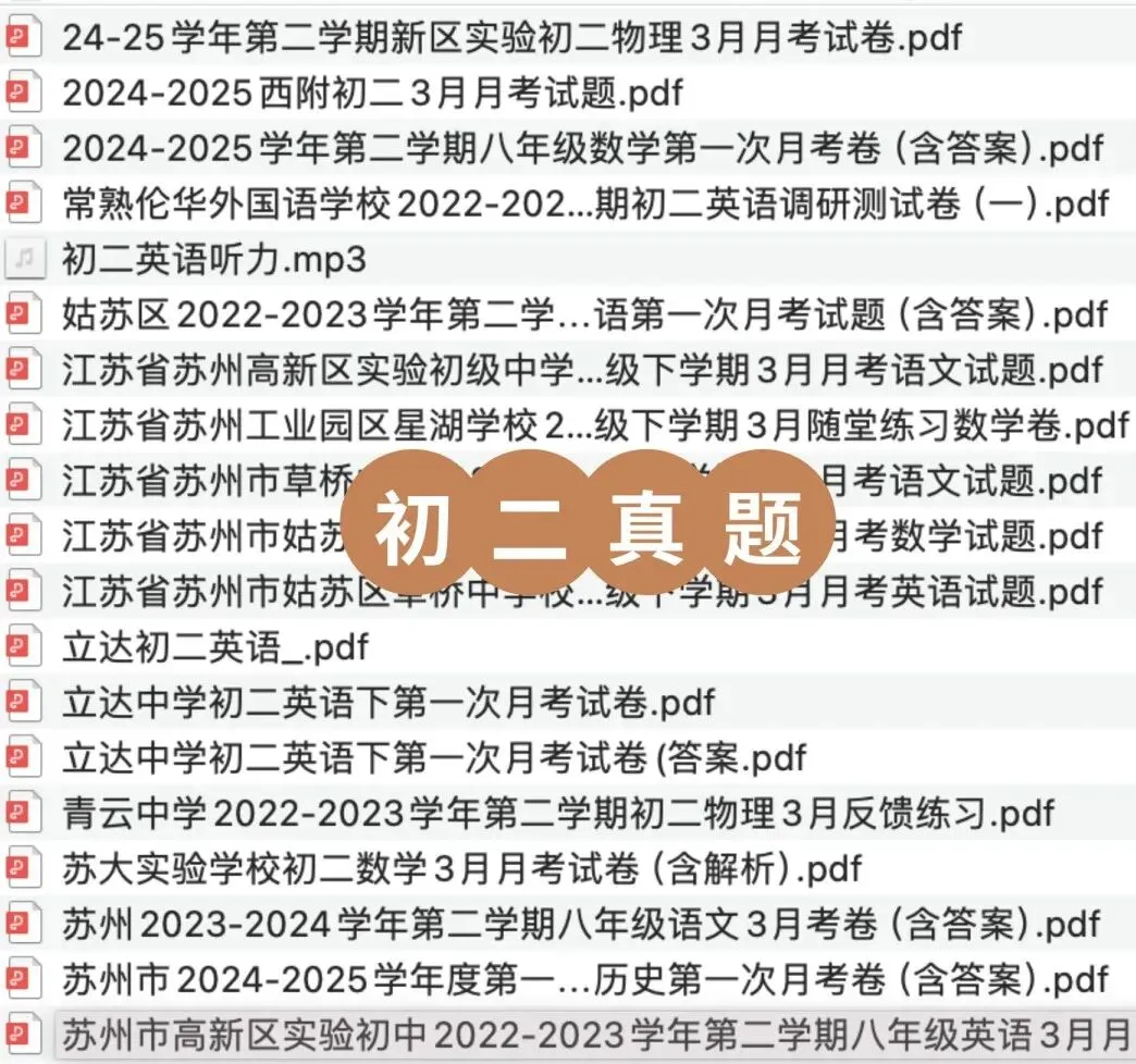 速领!苏州往年3月月考真题卷汇总! 第3张 速领!苏州往年3月月考真题卷汇总! 第3张