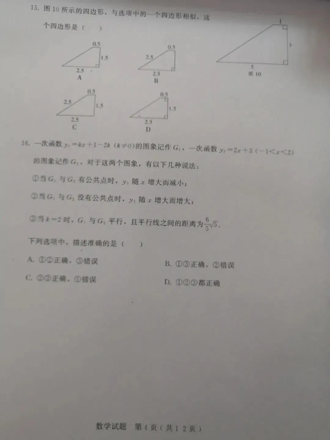 2019年中考模拟试题 第5张