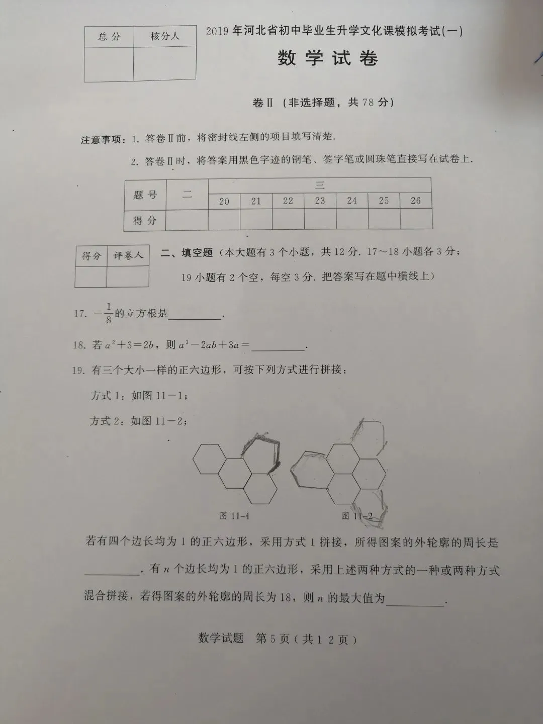 2019年中考模拟试题 第6张