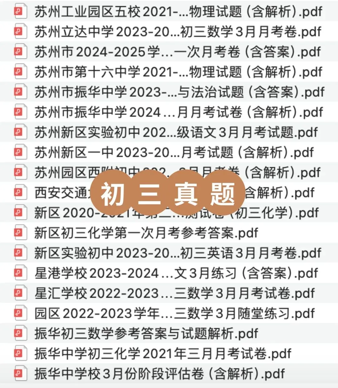 速领!苏州往年3月月考真题卷汇总! 第4张 速领!苏州往年3月月考真题卷汇总! 第4张