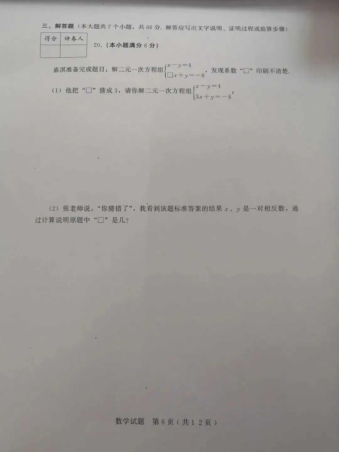 2019年中考模拟试题 第7张