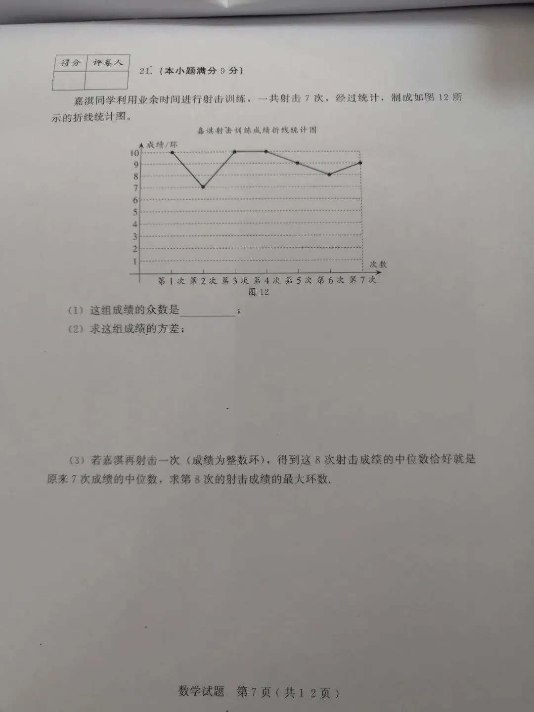 2019年中考模拟试题 第8张