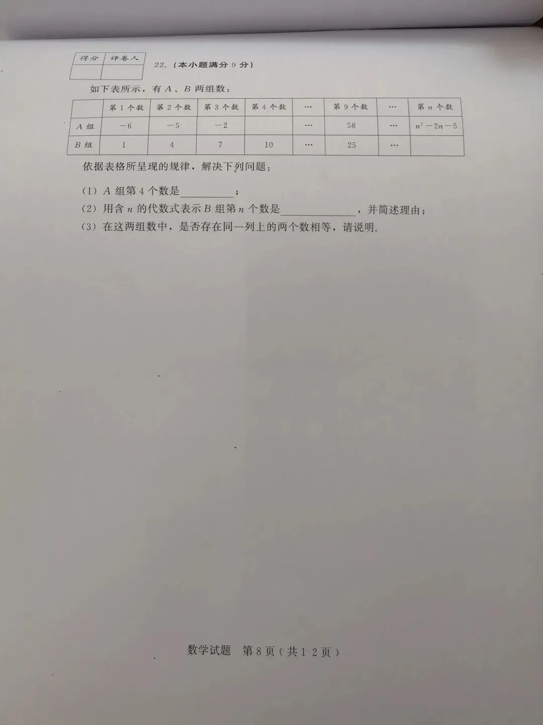 2019年中考模拟试题 第9张