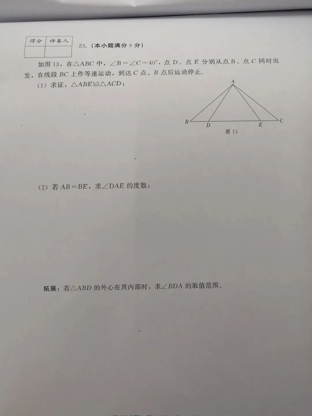 2019年中考模拟试题 第10张