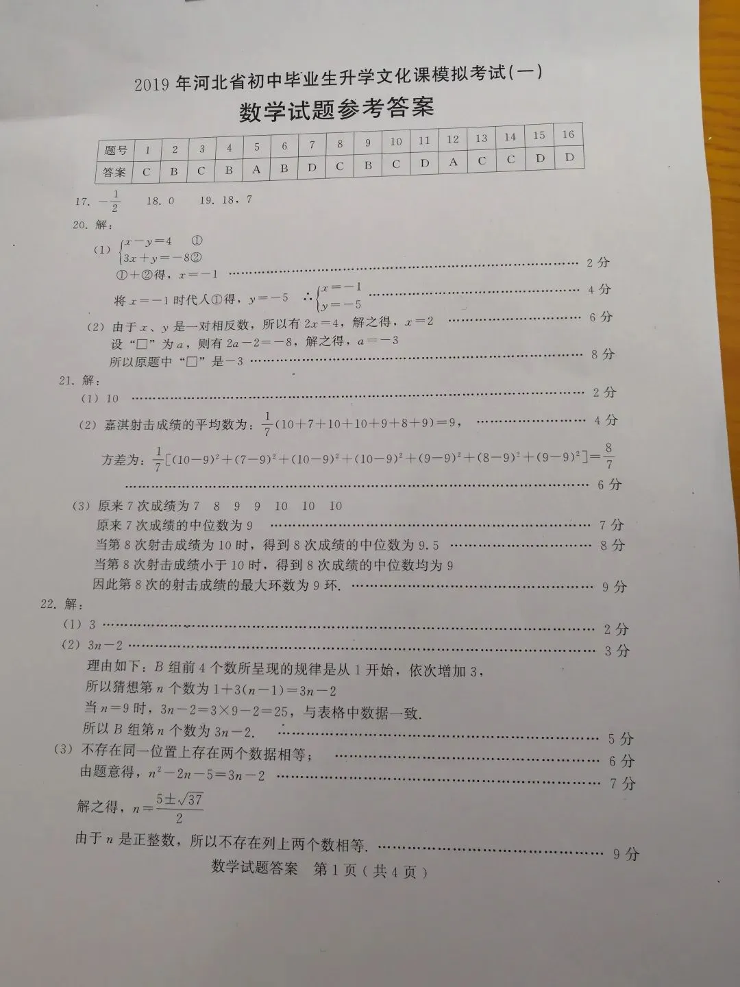 2019年中考模拟试题 第13张
