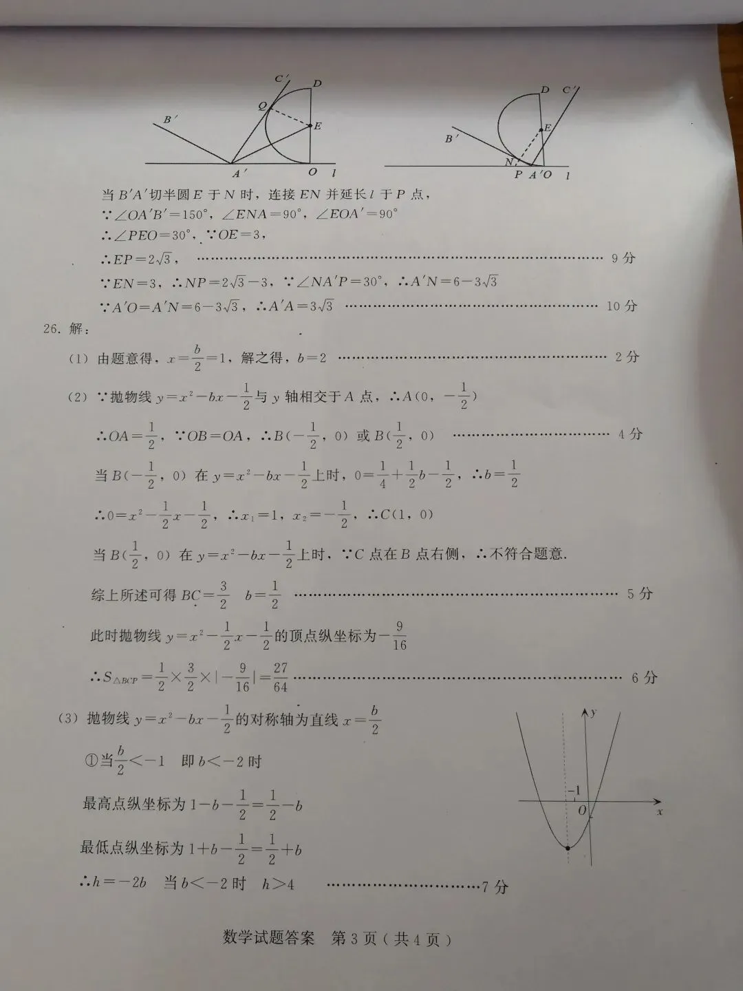 2019年中考模拟试题 第15张