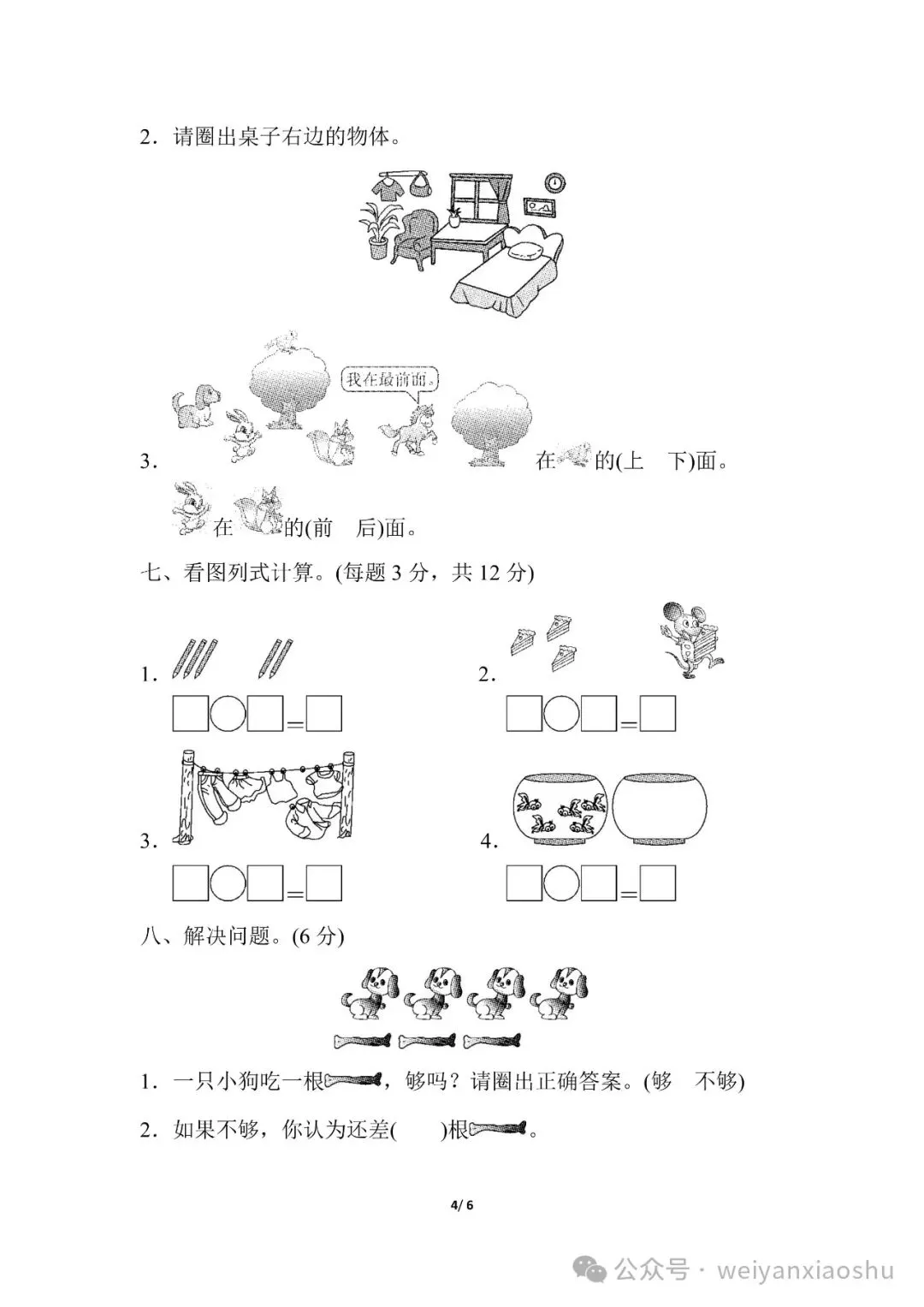 【期中押题试卷】2024秋(人教版)1--6年级数学-第6张图片-四季读书网 【期中押题试卷】2024秋(人教版)1--6年级数学-第6张图片-四季读书网
