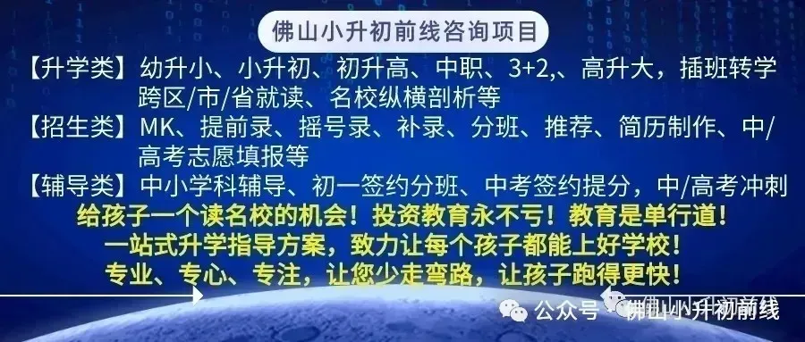 2026年佛山中考报考指南(报名时间+报名条件+报名流程) 第1张