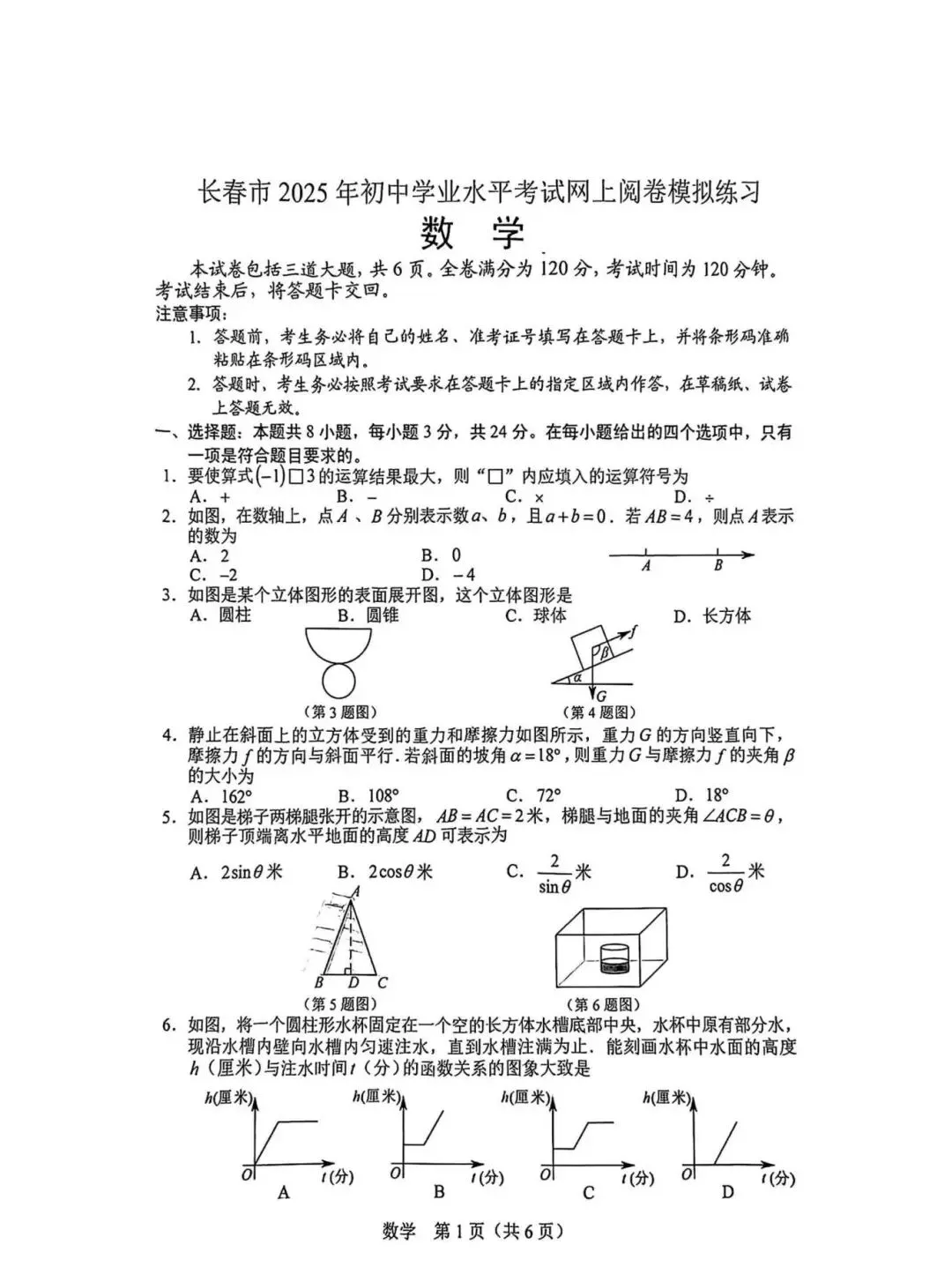 长春九年级模考倒计时一周!往年真题速领! 第8张