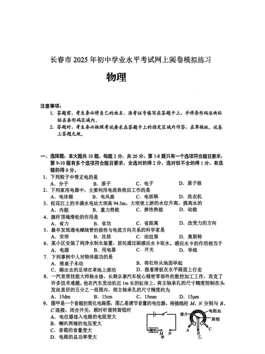 长春九年级模考倒计时一周!往年真题速领! 第14张