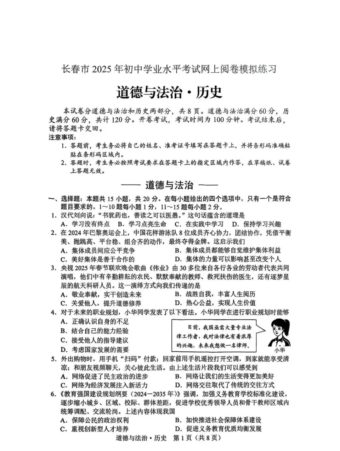 长春九年级模考倒计时一周!往年真题速领! 第18张