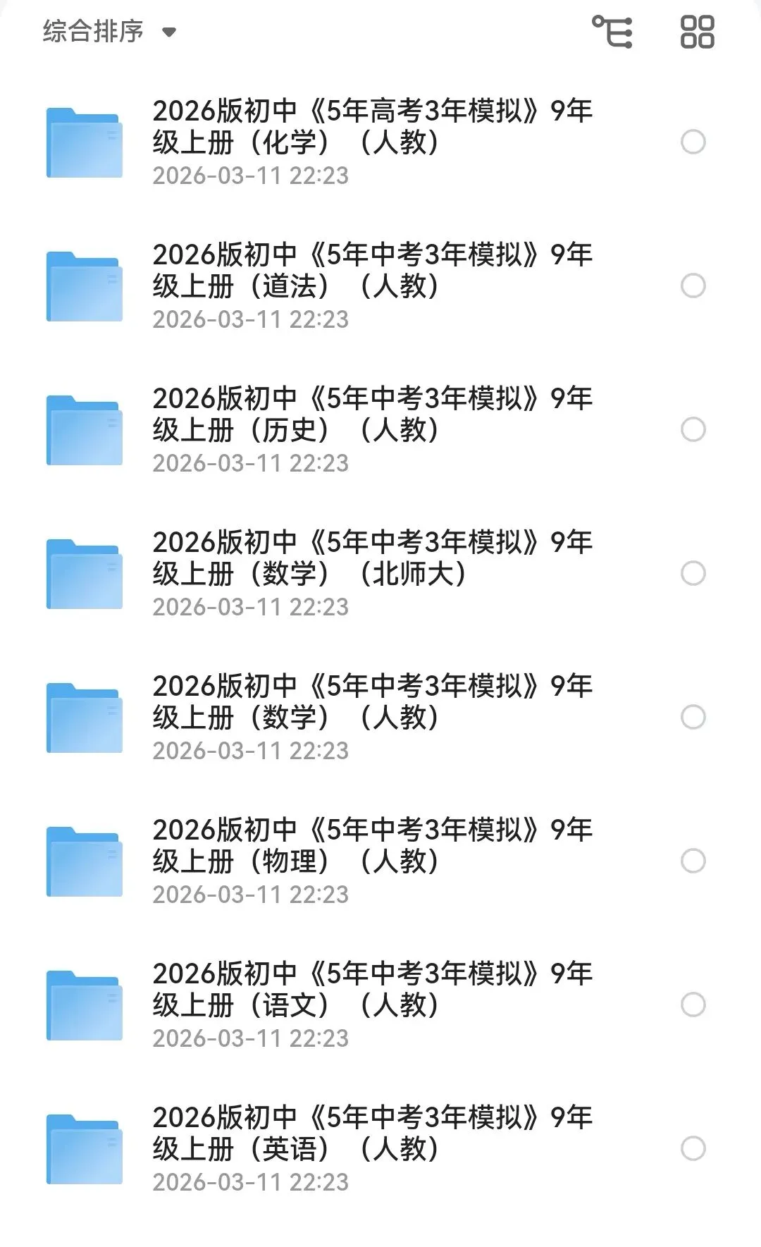 2026版初中《53系类学习资料试卷》 第3张