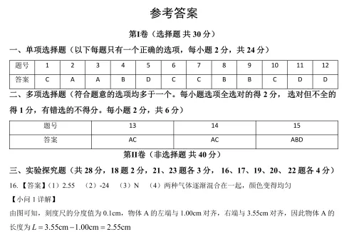 刚考完!北京二中初三(下)开学考物理试卷+答案! 第6张 刚考完!北京二中初三(下)开学考物理试卷+答案! 第6张