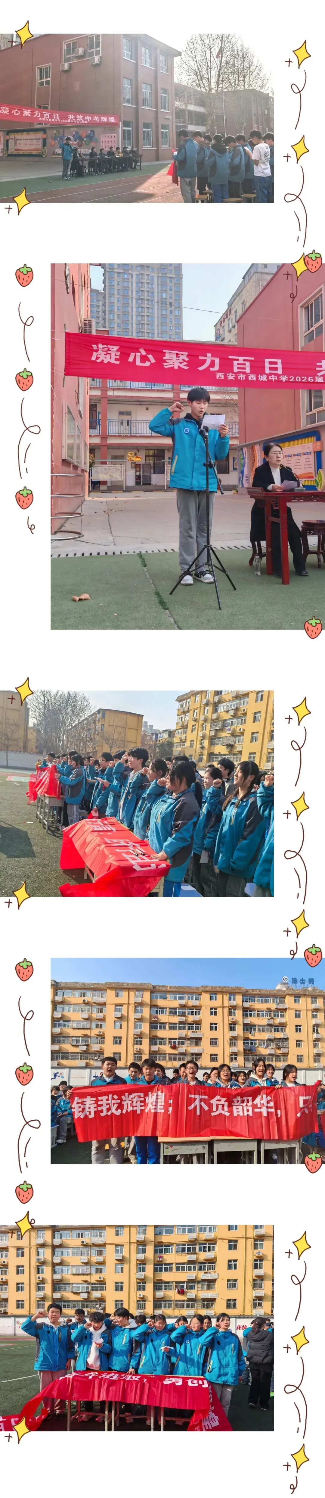 奋战百日赢中考,乘风破浪向未来—西城中学举行中考百日誓师大会 第7张 奋战百日赢中考,乘风破浪向未来—西城中学举行中考百日誓师大会 第7张