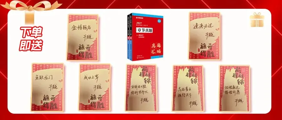 【送章节真题】一年一约,于越老师携27刑法一本全归来! 第6张