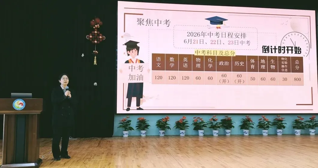采一中学召开九年级中考政策解读暨家校共育家长会 第14张 采一中学召开九年级中考政策解读暨家校共育家长会 第14张