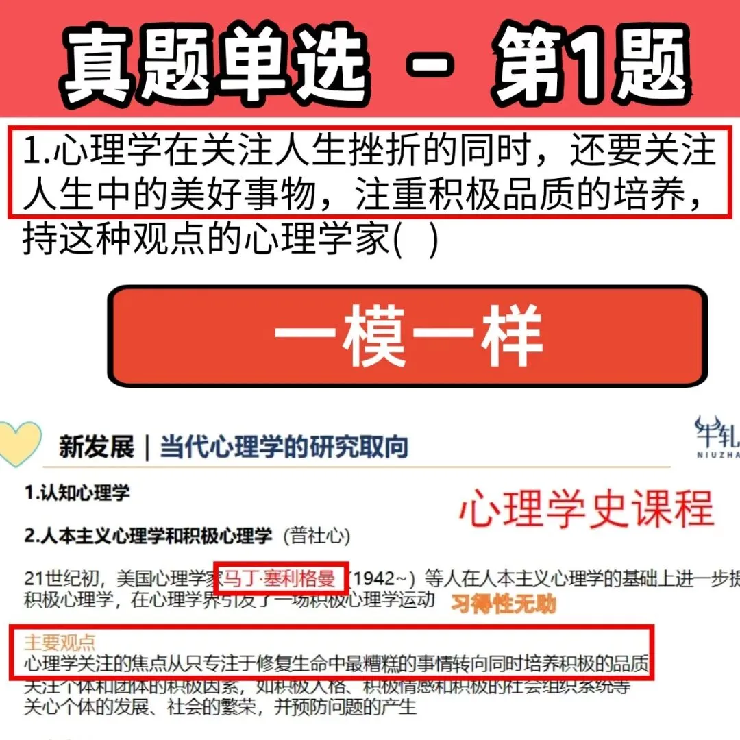 26心理学考研312学硕统考 | 最全真题+答案解析 第3张