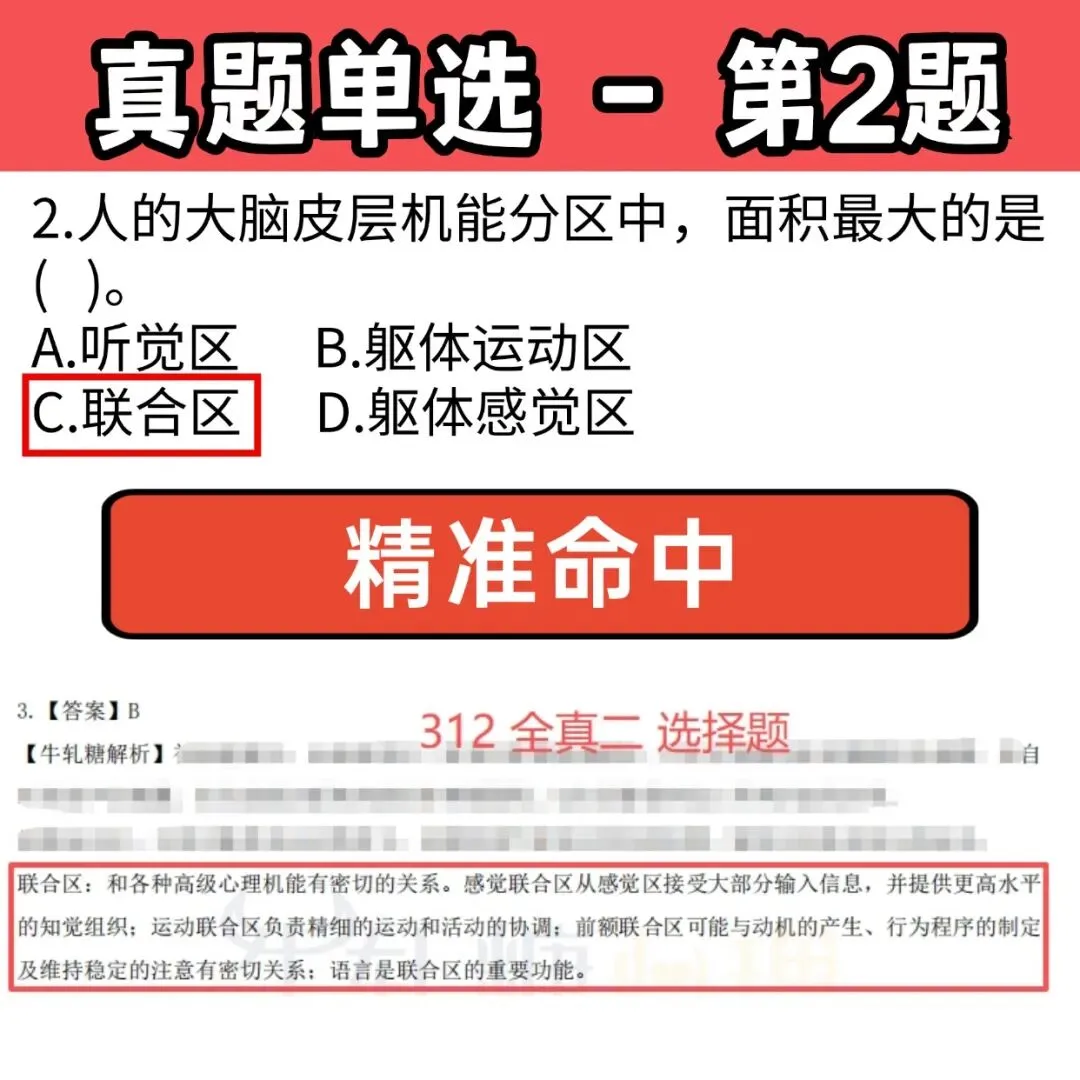 26心理学考研312学硕统考 | 最全真题+答案解析 第4张