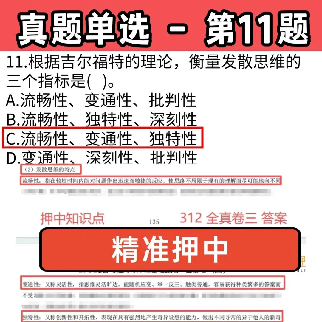 26心理学考研312学硕统考 | 最全真题+答案解析 第10张