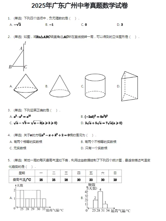 2011-2025学年广州各区中考数学真题及答案解析 第5张 2011-2025学年广州各区中考数学真题及答案解析 第5张