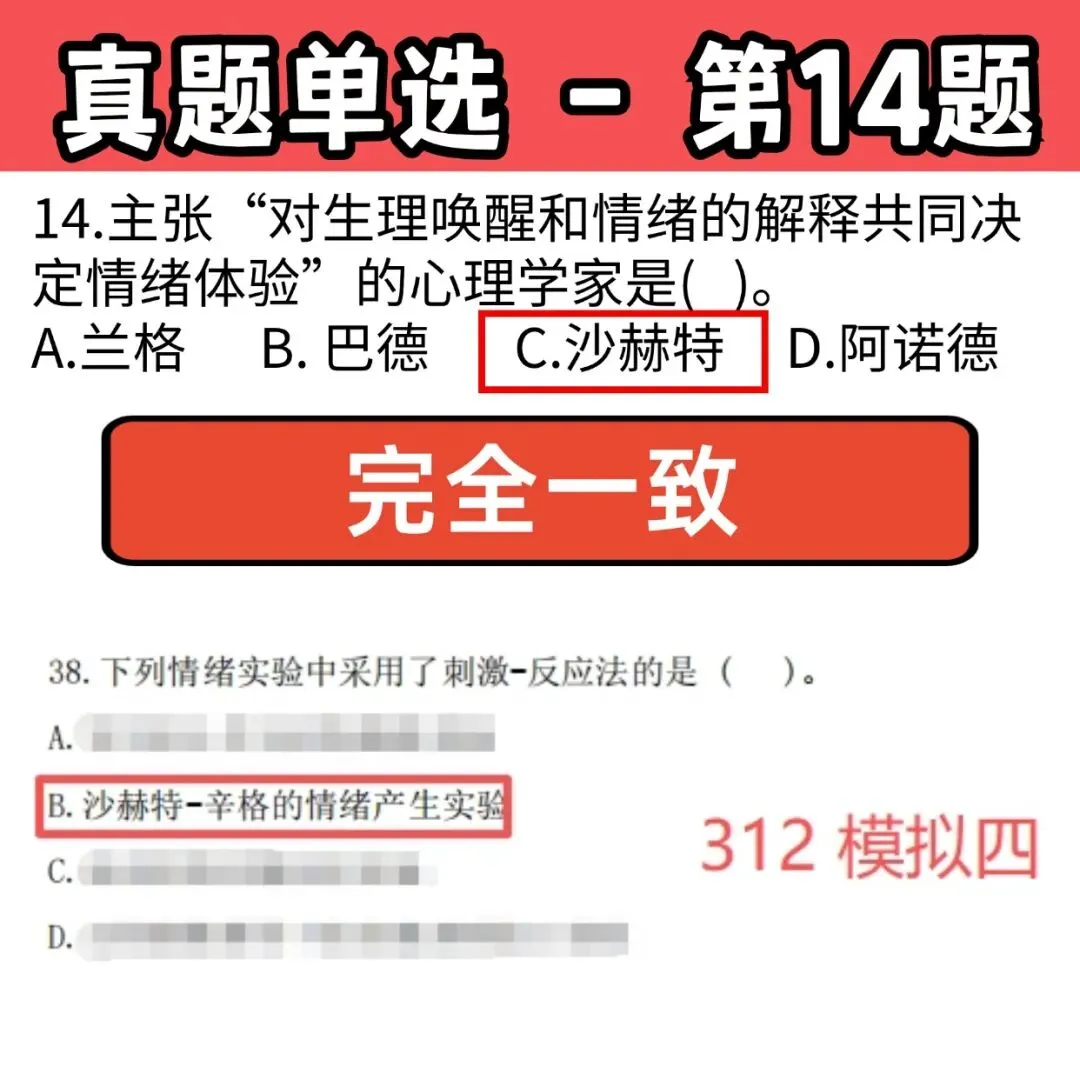 26心理学考研312学硕统考 | 最全真题+答案解析 第12张