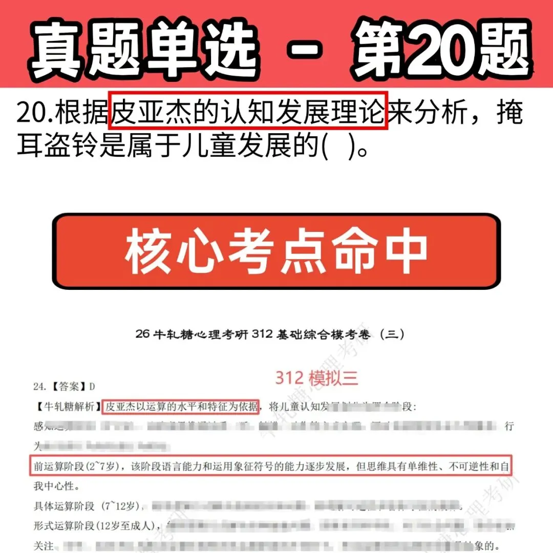 26心理学考研312学硕统考 | 最全真题+答案解析 第16张