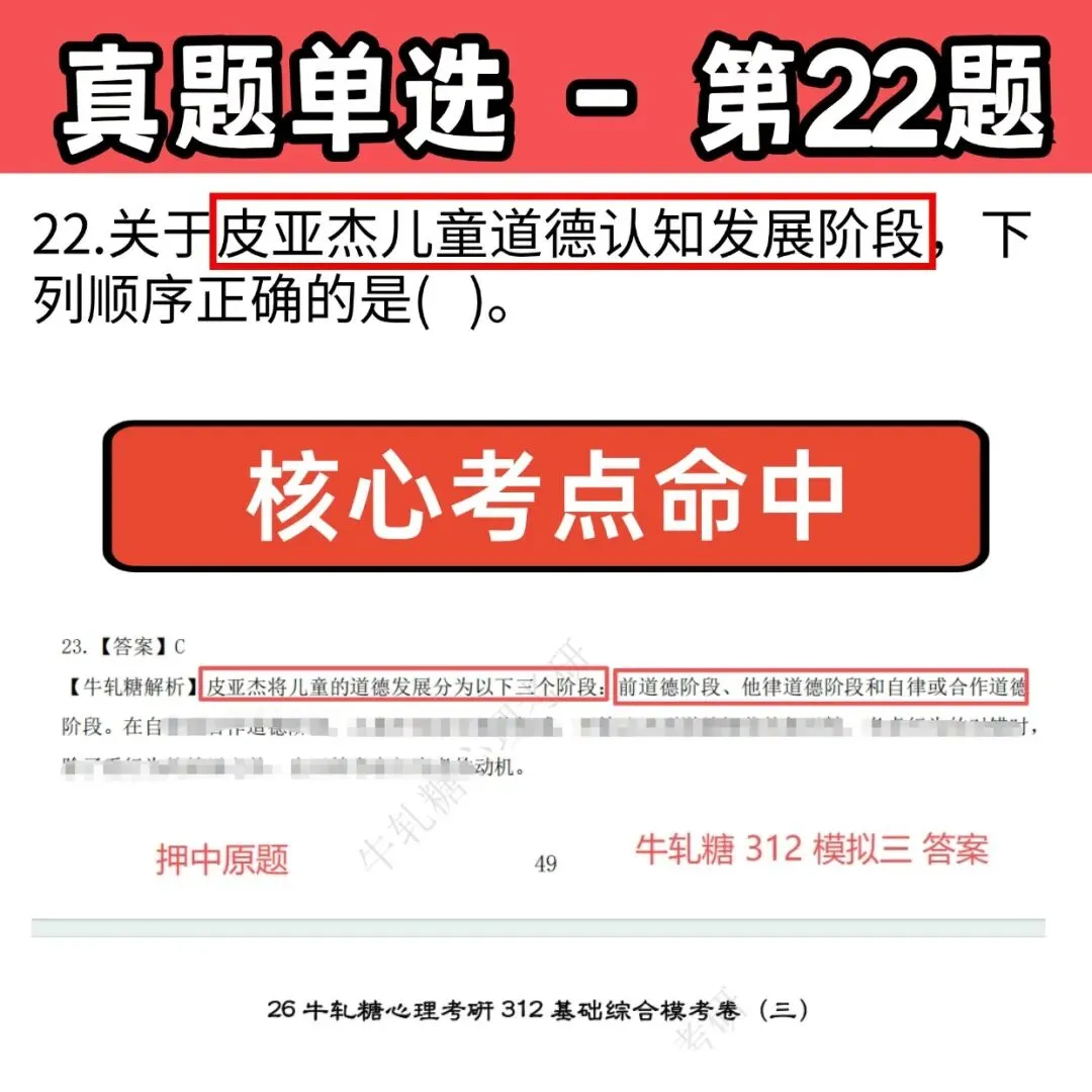 26心理学考研312学硕统考 | 最全真题+答案解析 第17张