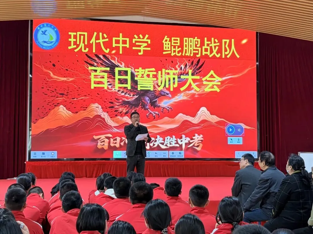 鲲鹏展翅九万里,决战中考正当时——福州现代中学鲲鹏年段百日誓师大会纪实 第6张 鲲鹏展翅九万里,决战中考正当时——福州现代中学鲲鹏年段百日誓师大会纪实 第6张