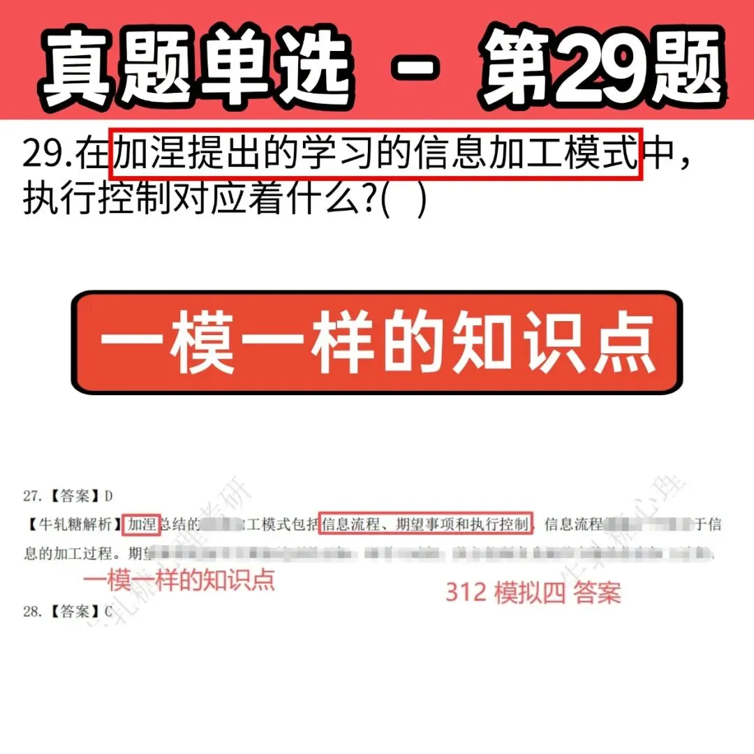 26心理学考研312学硕统考 | 最全真题+答案解析 第19张