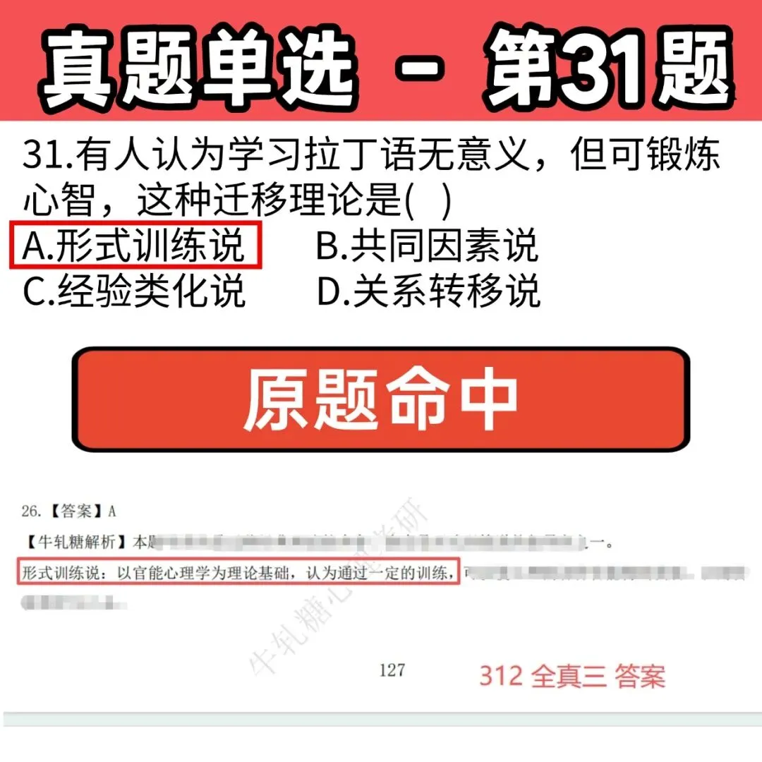 26心理学考研312学硕统考 | 最全真题+答案解析 第20张