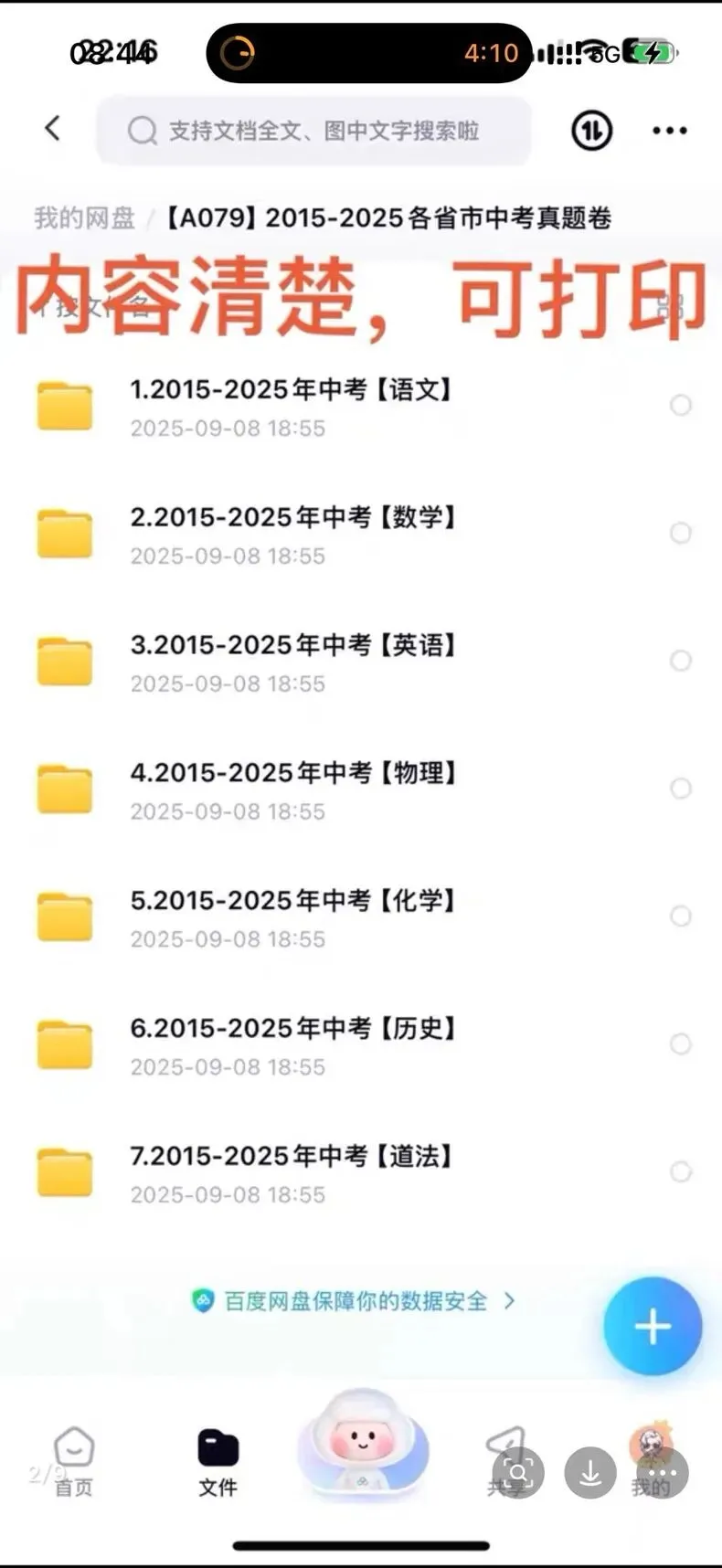 耗时3天整理!2025全国中考真题合集免费分享,7科全含答案解析,182位家长已收藏 第2张