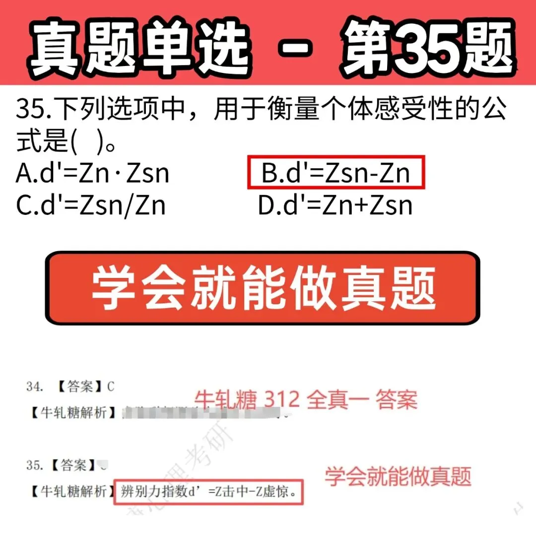 26心理学考研312学硕统考 | 最全真题+答案解析 第23张