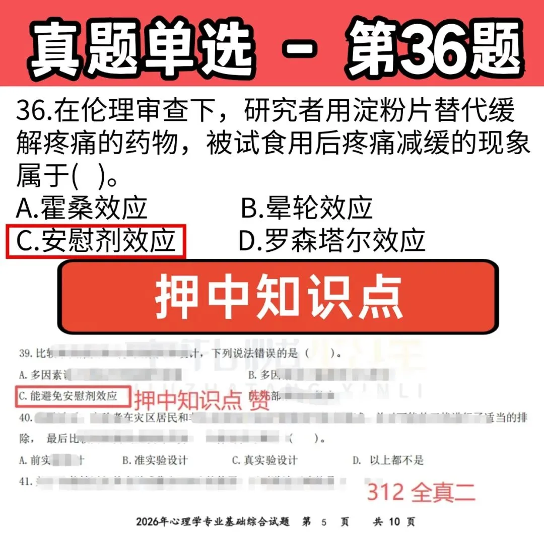 26心理学考研312学硕统考 | 最全真题+答案解析 第24张