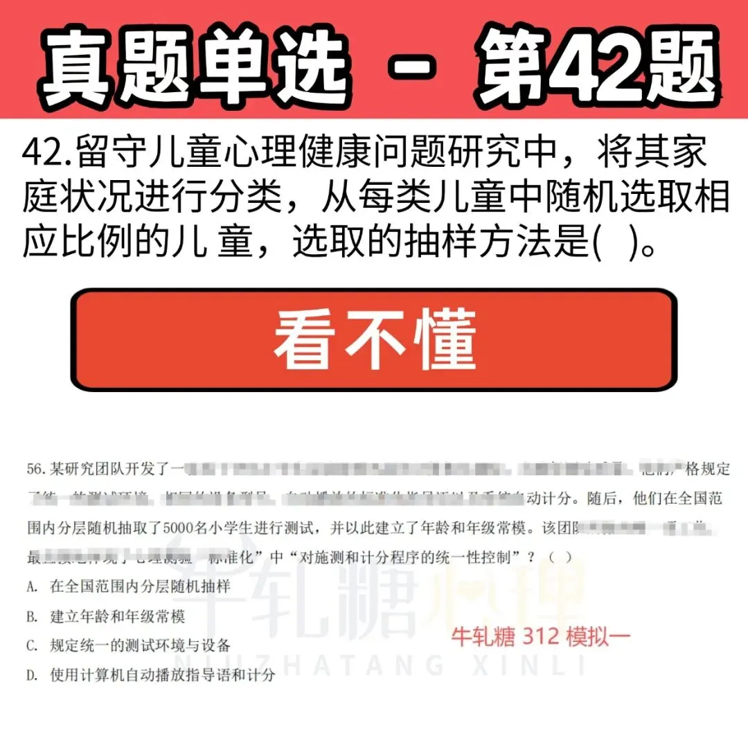26心理学考研312学硕统考 | 最全真题+答案解析 第27张