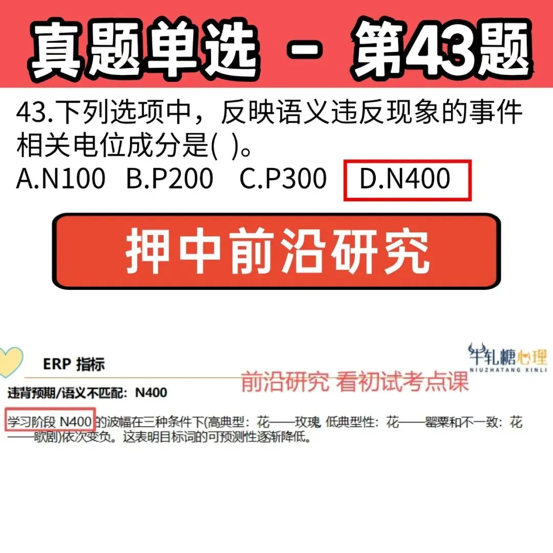 26心理学考研312学硕统考 | 最全真题+答案解析 第28张