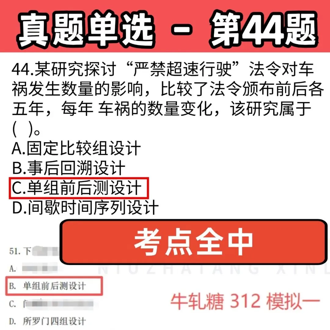 26心理学考研312学硕统考 | 最全真题+答案解析 第29张